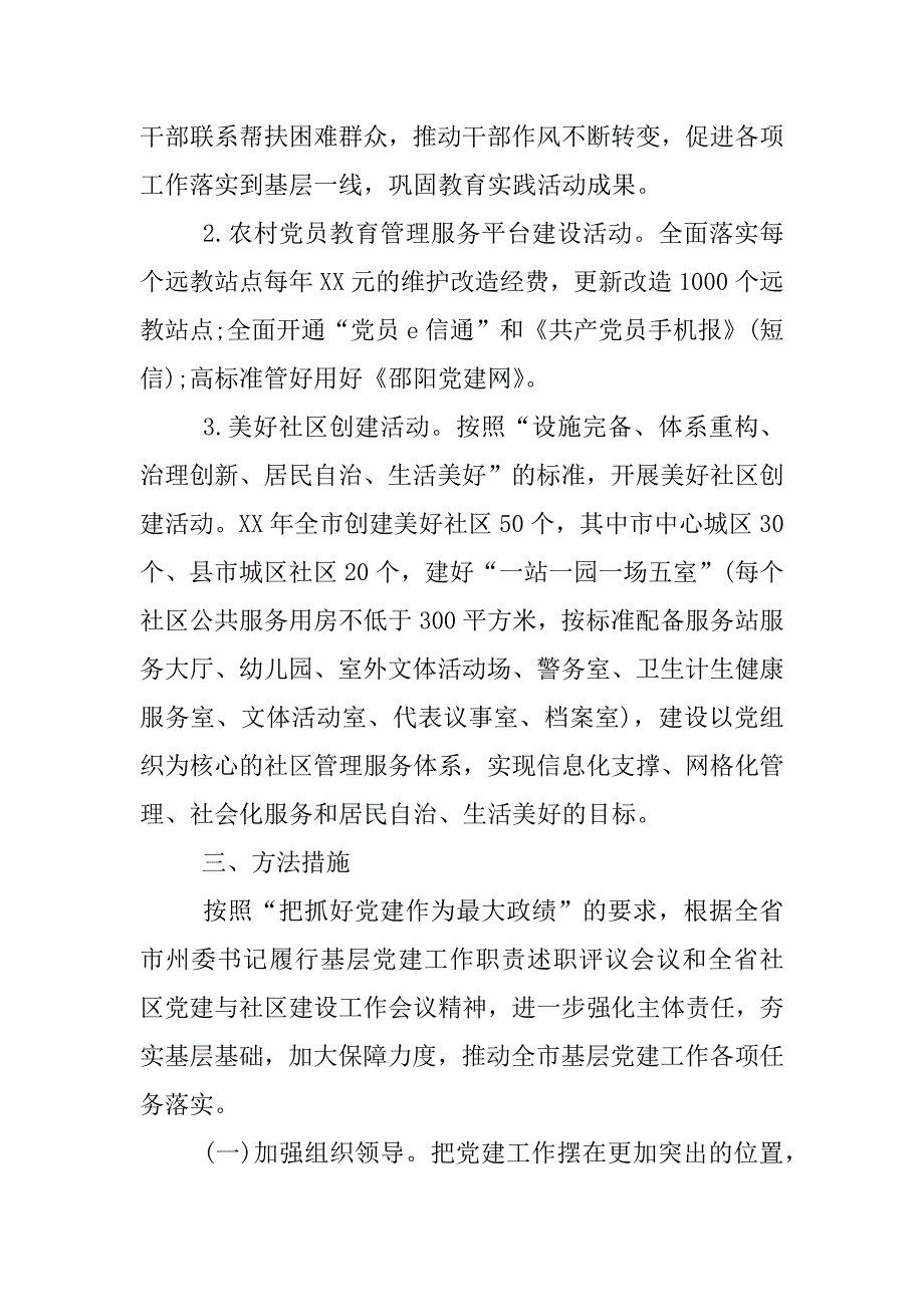 村针对共性问题分析原因，健全完善相关制度规定情况.docx_第4页