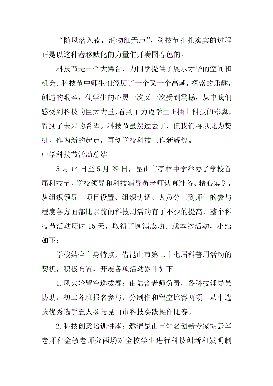 科技活动总结.docx_第3页