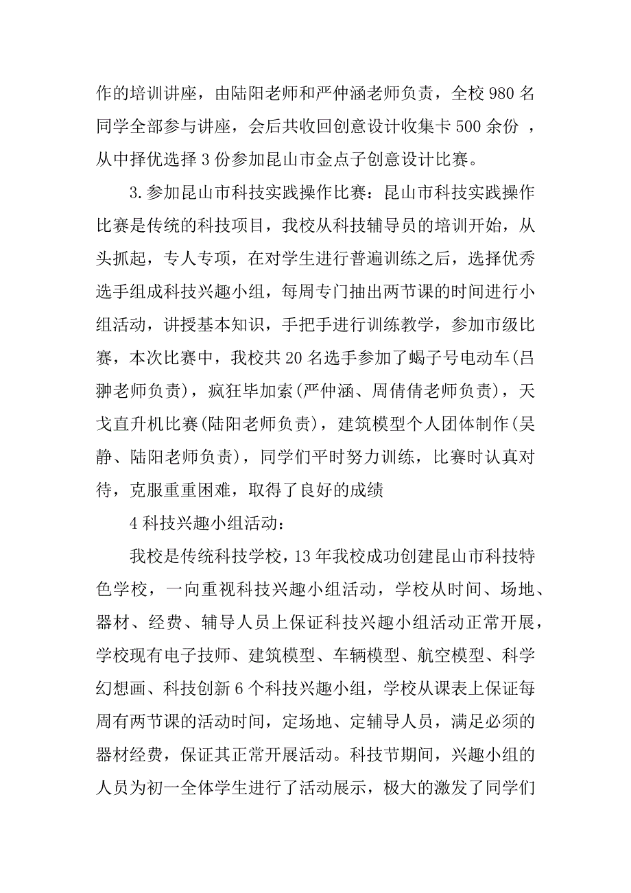 科技活动总结.docx_第4页