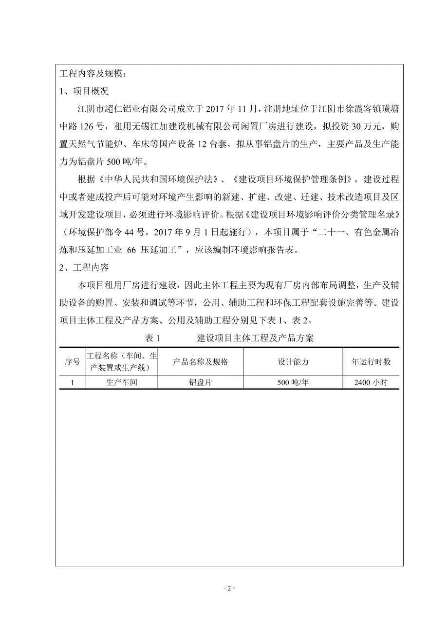 江阴市超仁铝业有限公司年产500吨铝盘片项目建设项目环境影响报告表_第3页