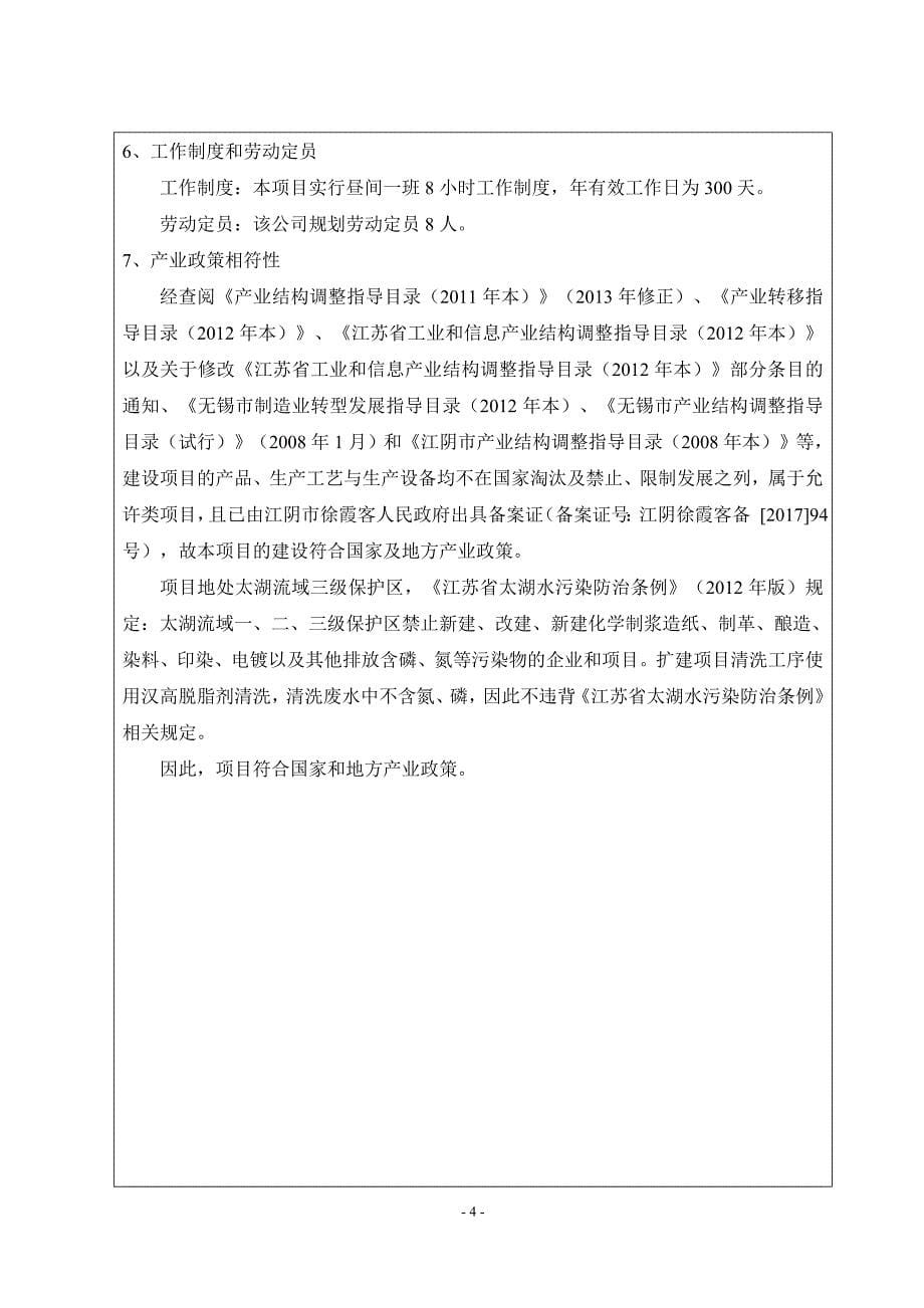 江阴市超仁铝业有限公司年产500吨铝盘片项目建设项目环境影响报告表_第5页