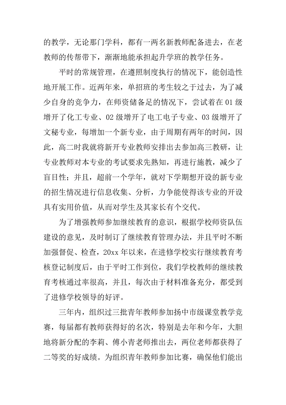 村宣传委员述职报告.docx_第2页