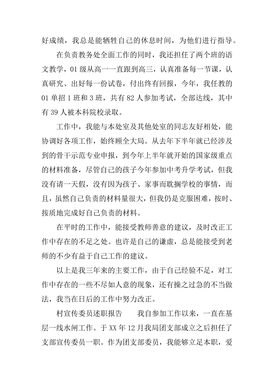 村宣传委员述职报告.docx_第3页