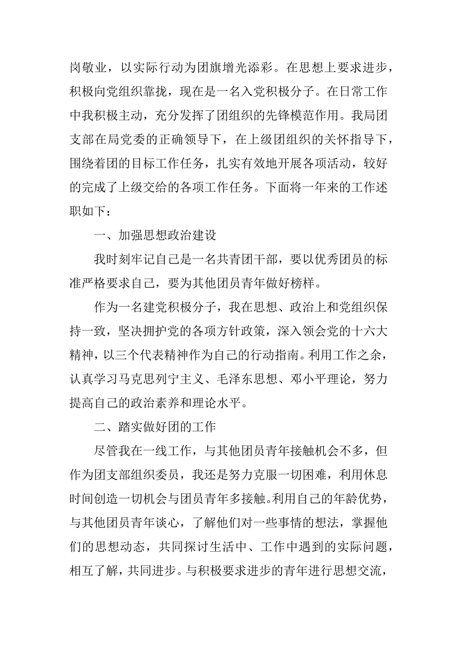 村宣传委员述职报告.docx_第4页