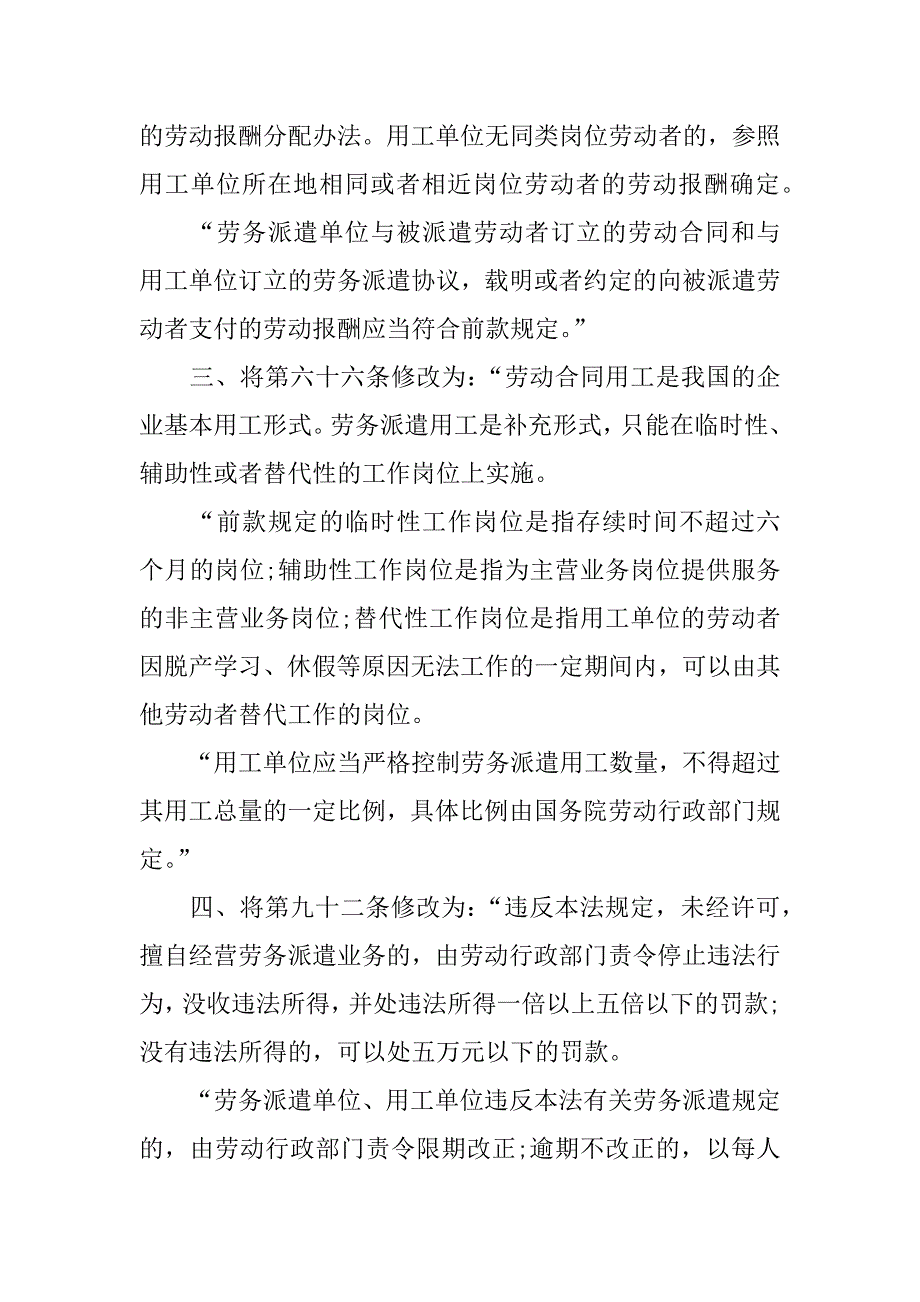 最新劳动合同法全文.docx_第2页