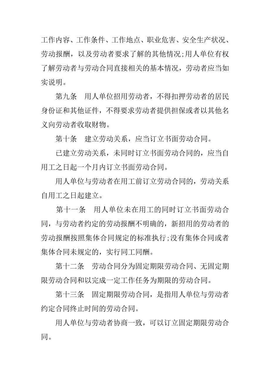 最新劳动合同法全文.docx_第5页