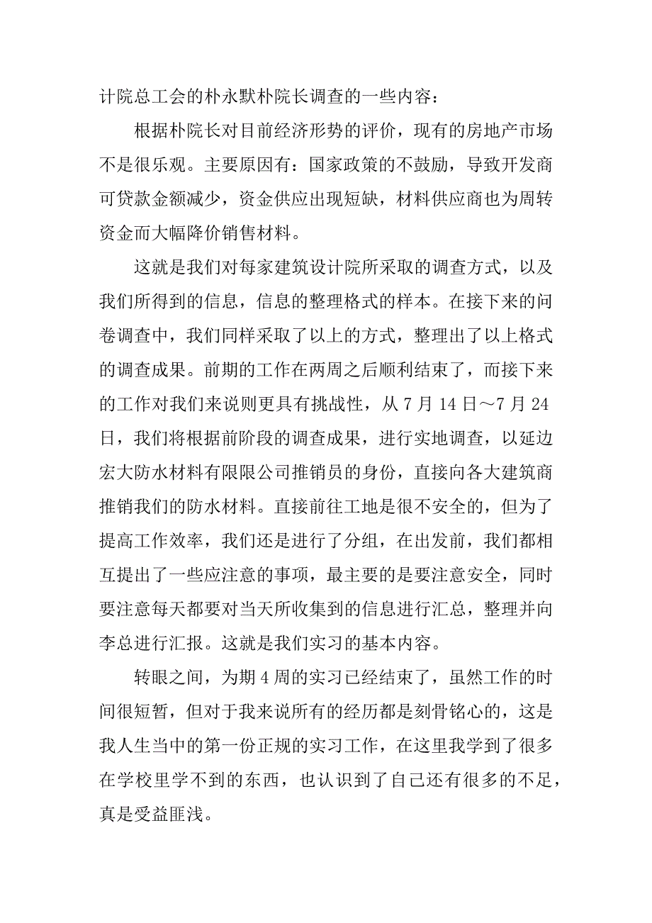 管理类实习报告.docx_第4页