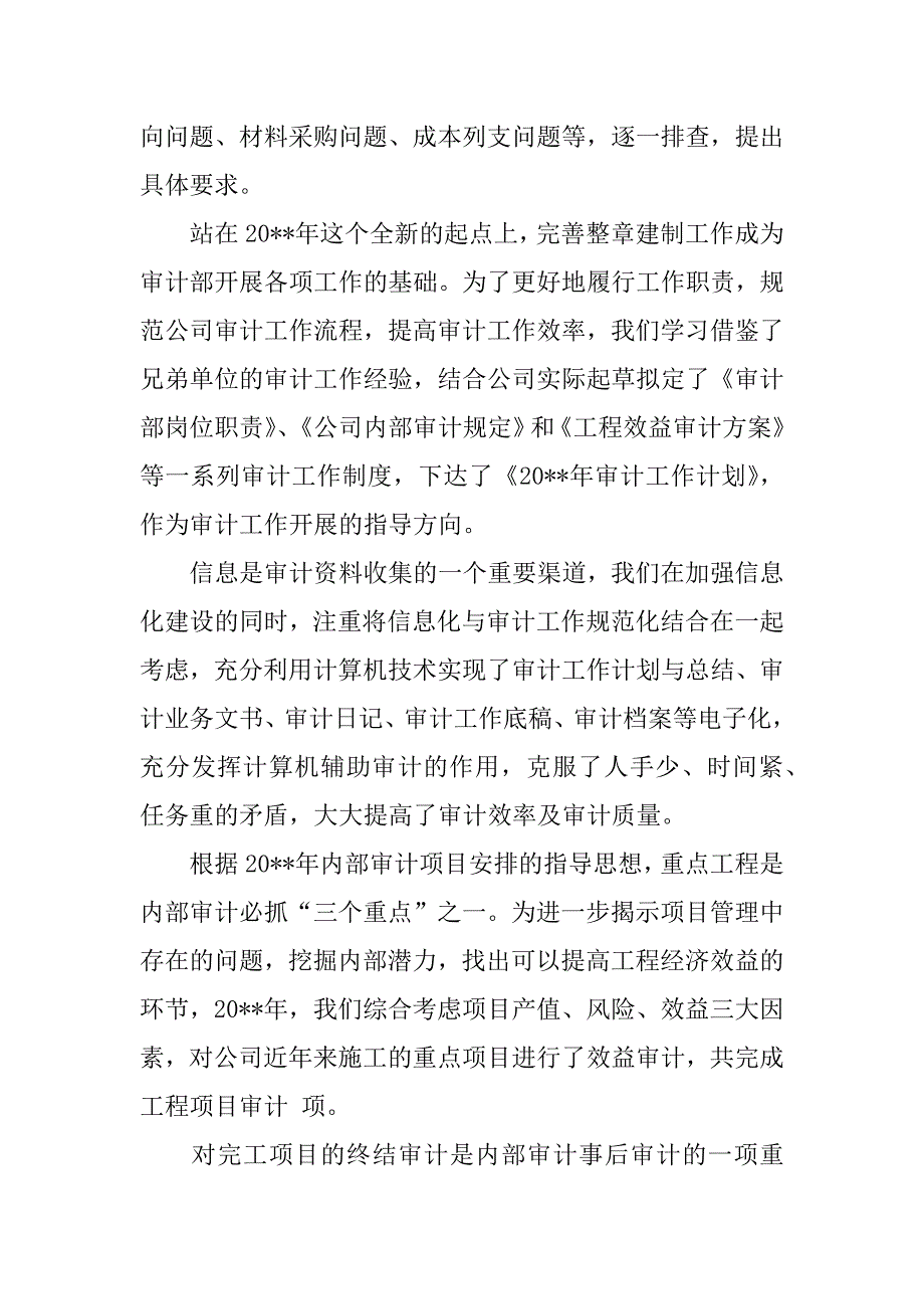 最新审计年度工作总结.docx_第2页