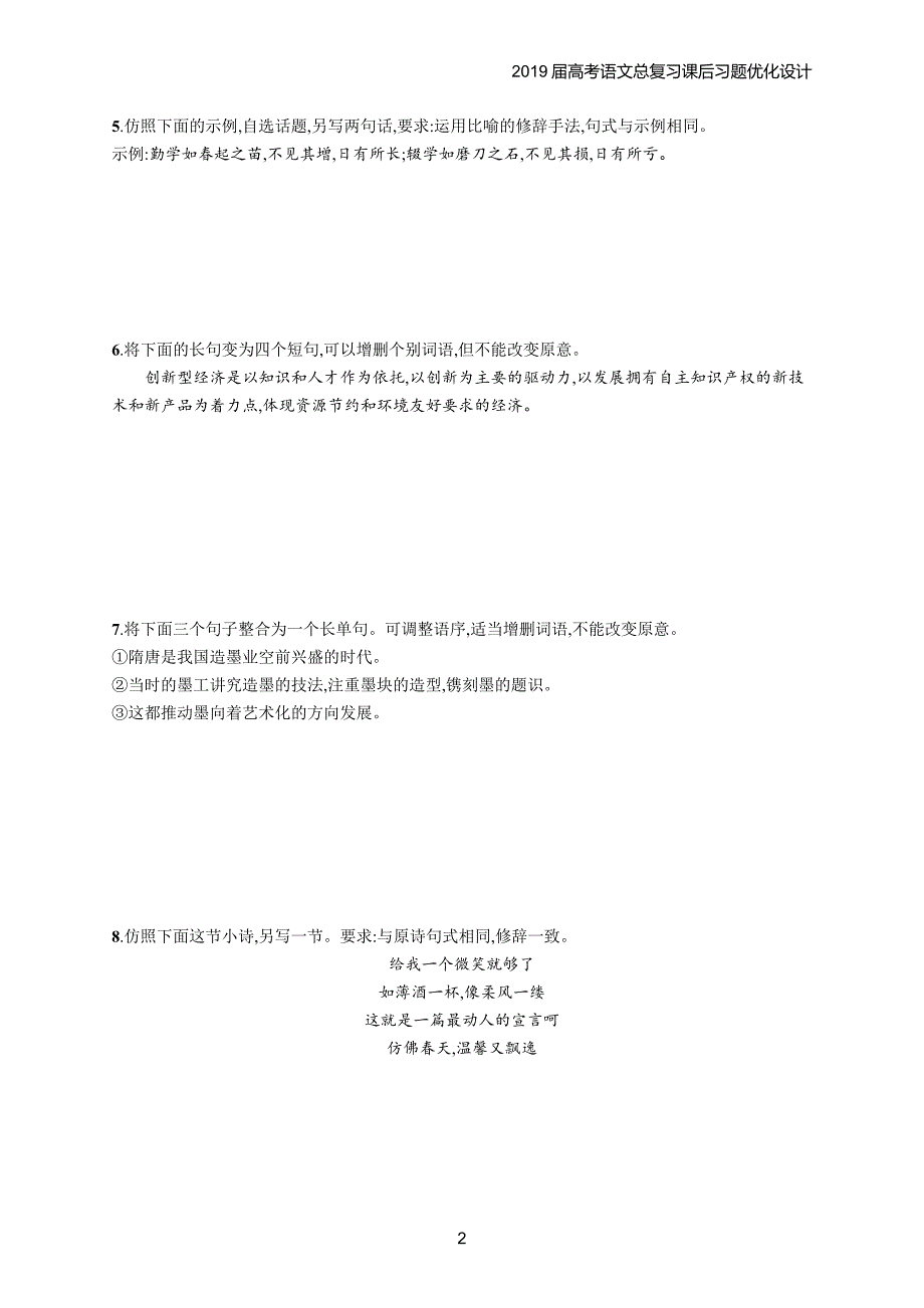 2019届高考语文总复习课后习题优化设计3.6.2_第2页