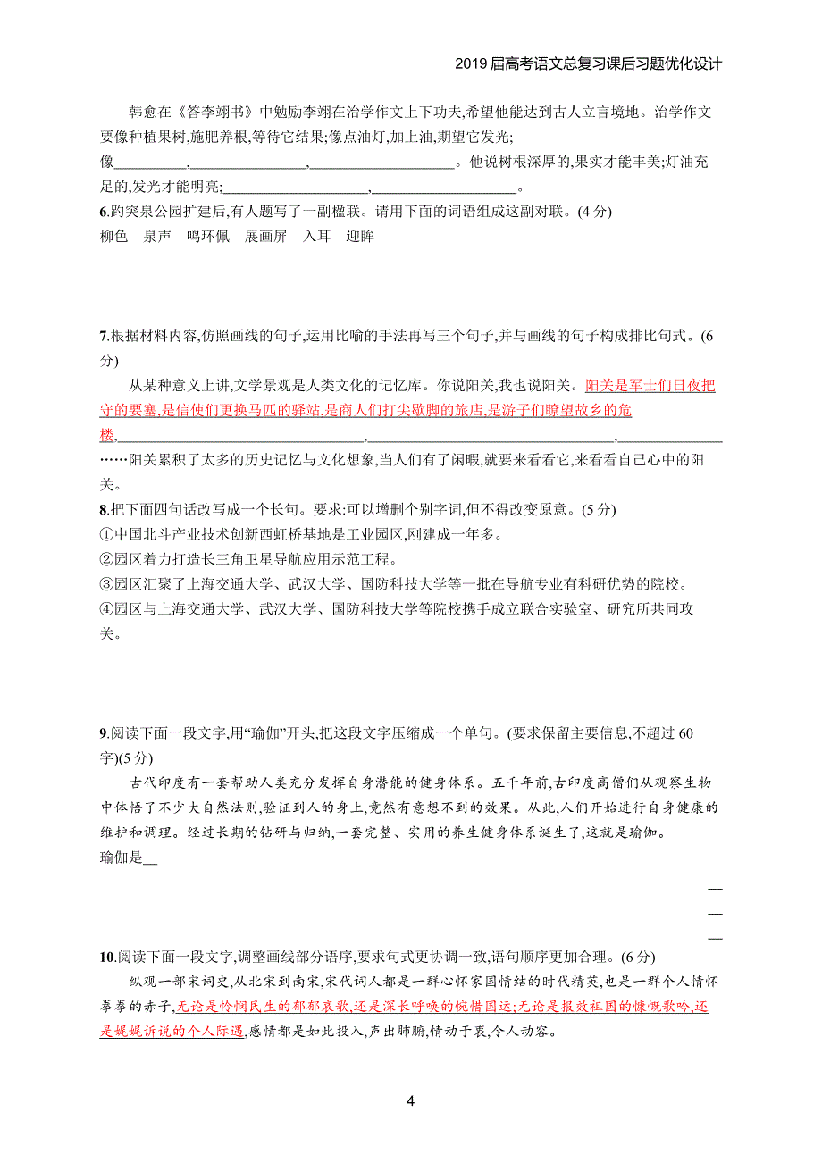 2019届高考语文总复习课后习题优化设计3.6.2_第4页