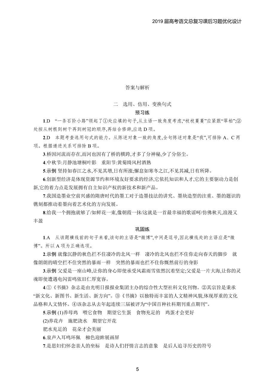 2019届高考语文总复习课后习题优化设计3.6.2_第5页