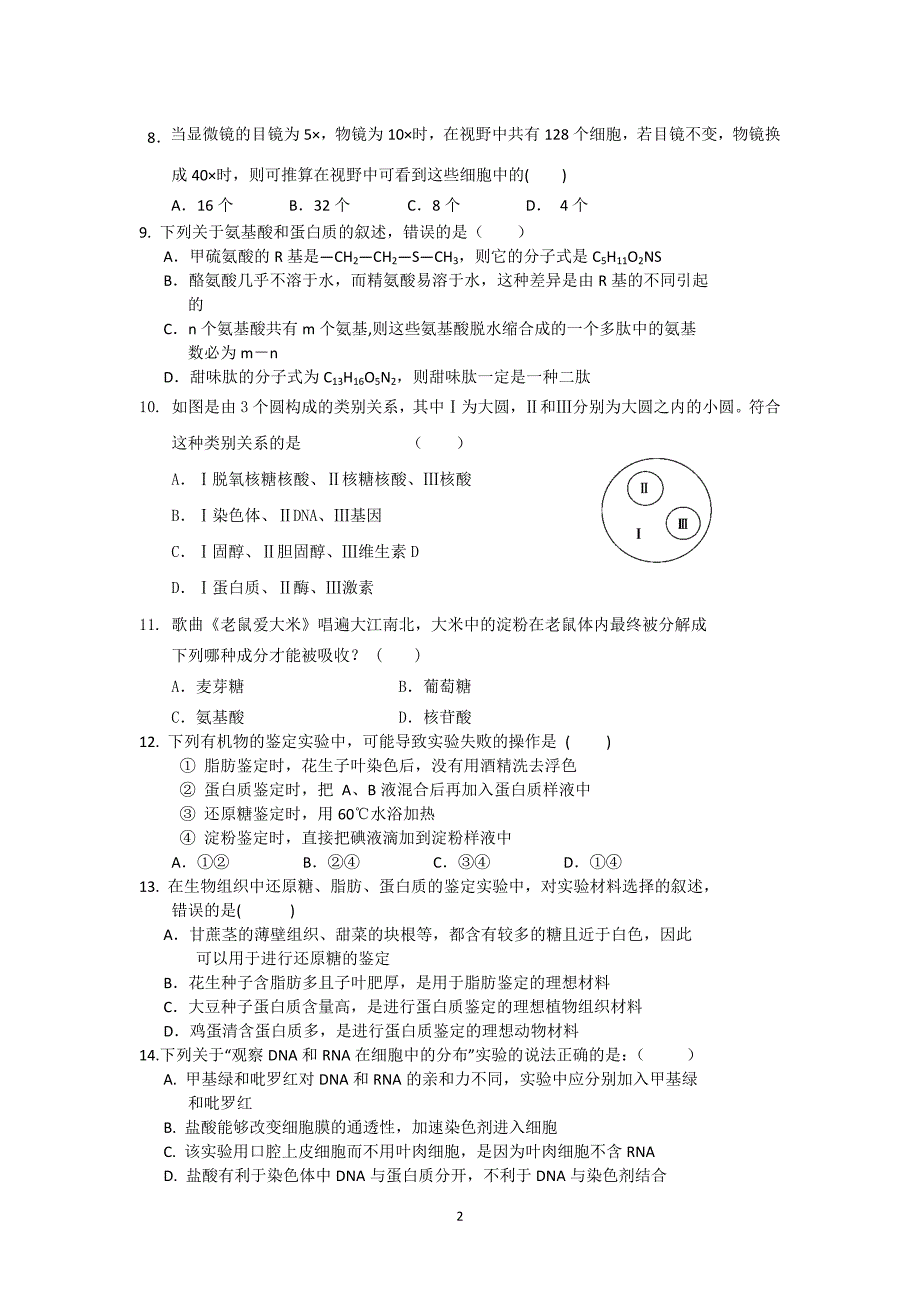 【生物】河南省周口市中英文学校2013-2014学年高一上学期第三次月考_第2页