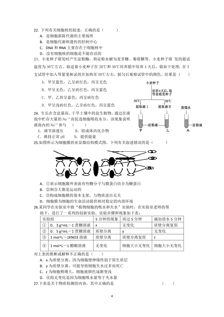 【生物】河南省周口市中英文学校2013-2014学年高一上学期第三次月考_第4页