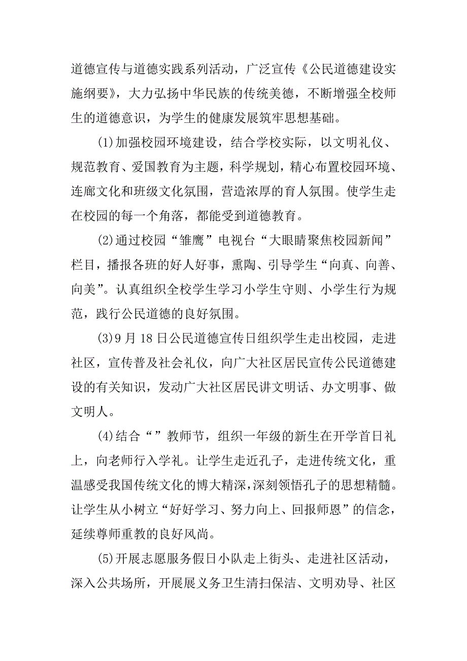 最新开展公民道德宣传日活动总结.docx_第2页