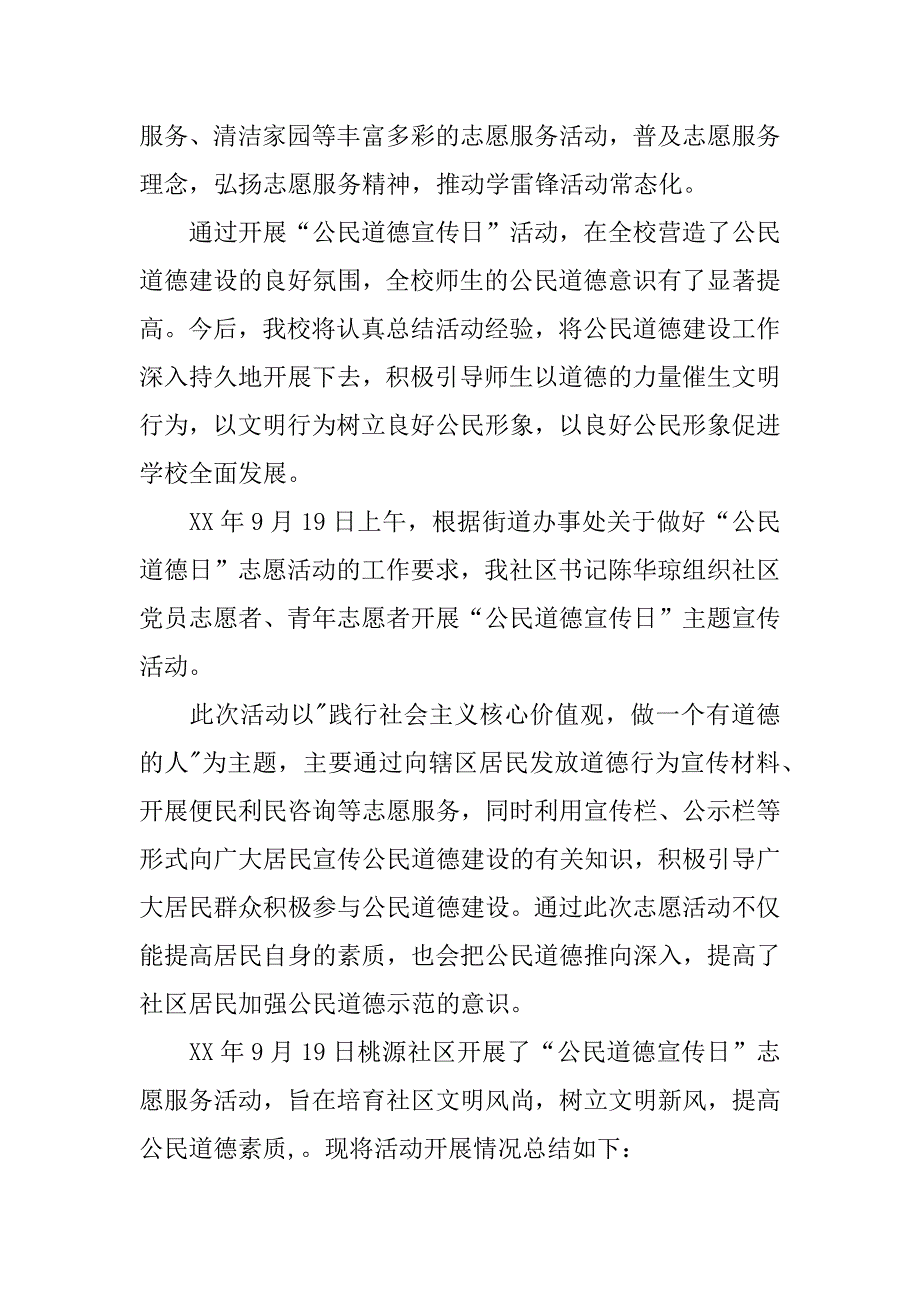 最新开展公民道德宣传日活动总结.docx_第3页