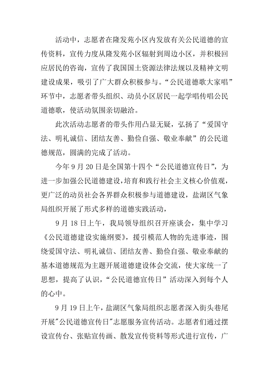 最新开展公民道德宣传日活动总结.docx_第4页