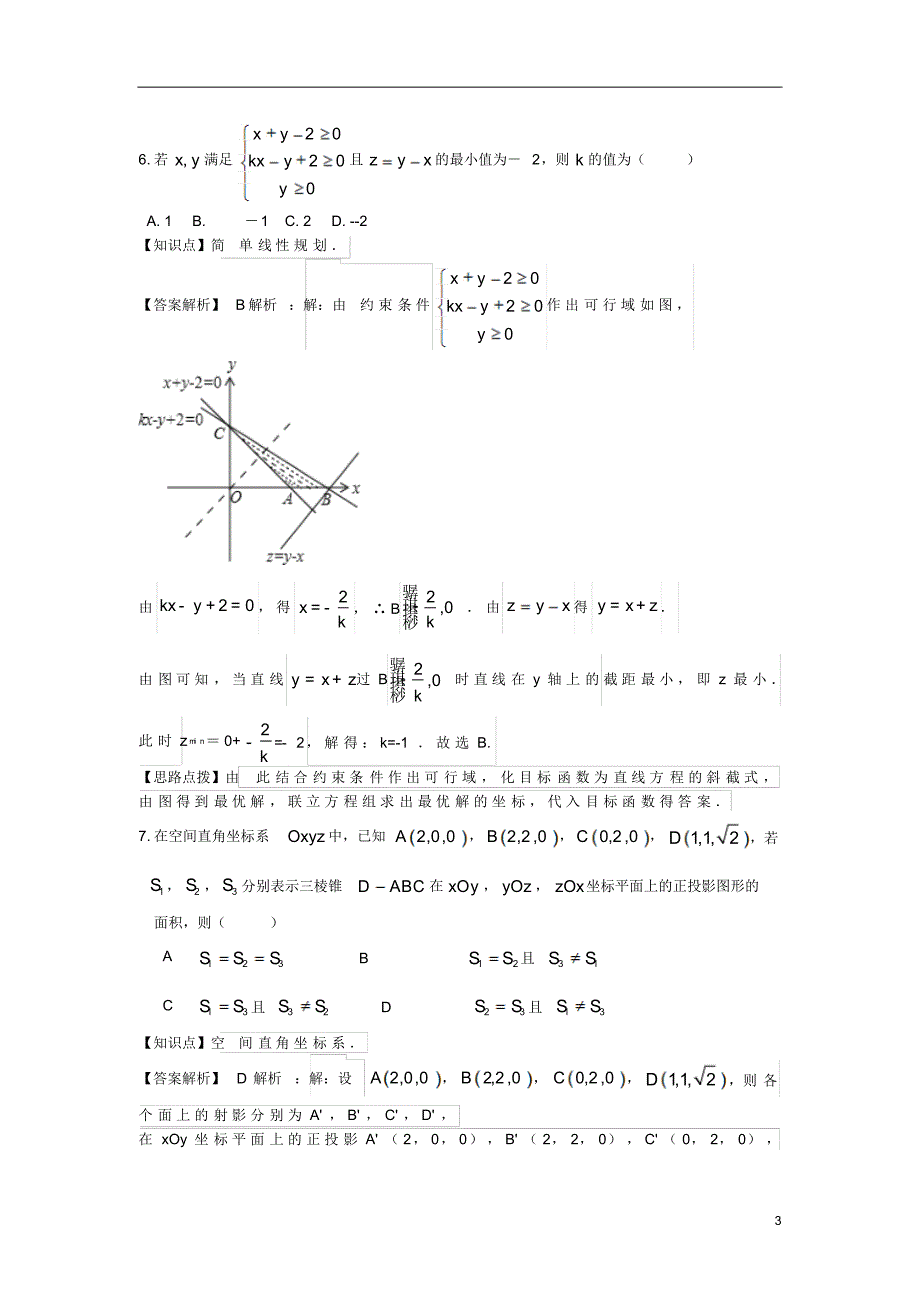 湖北省部分重点中学2015届高三数学上学期起点考试试题理_第3页