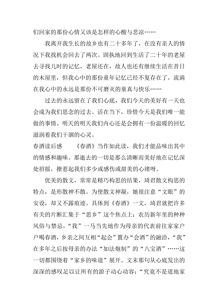 精选春酒读后感.docx_第4页