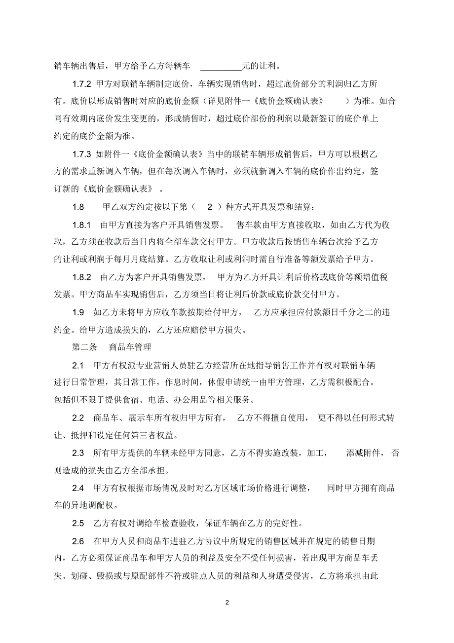 湛宝平行进口车二级合作协议_第2页