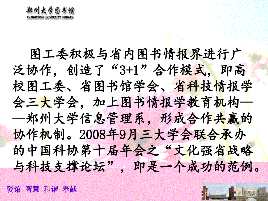 河南省高校信息资源共享建设现状与体会郑州大学崔波_第3页