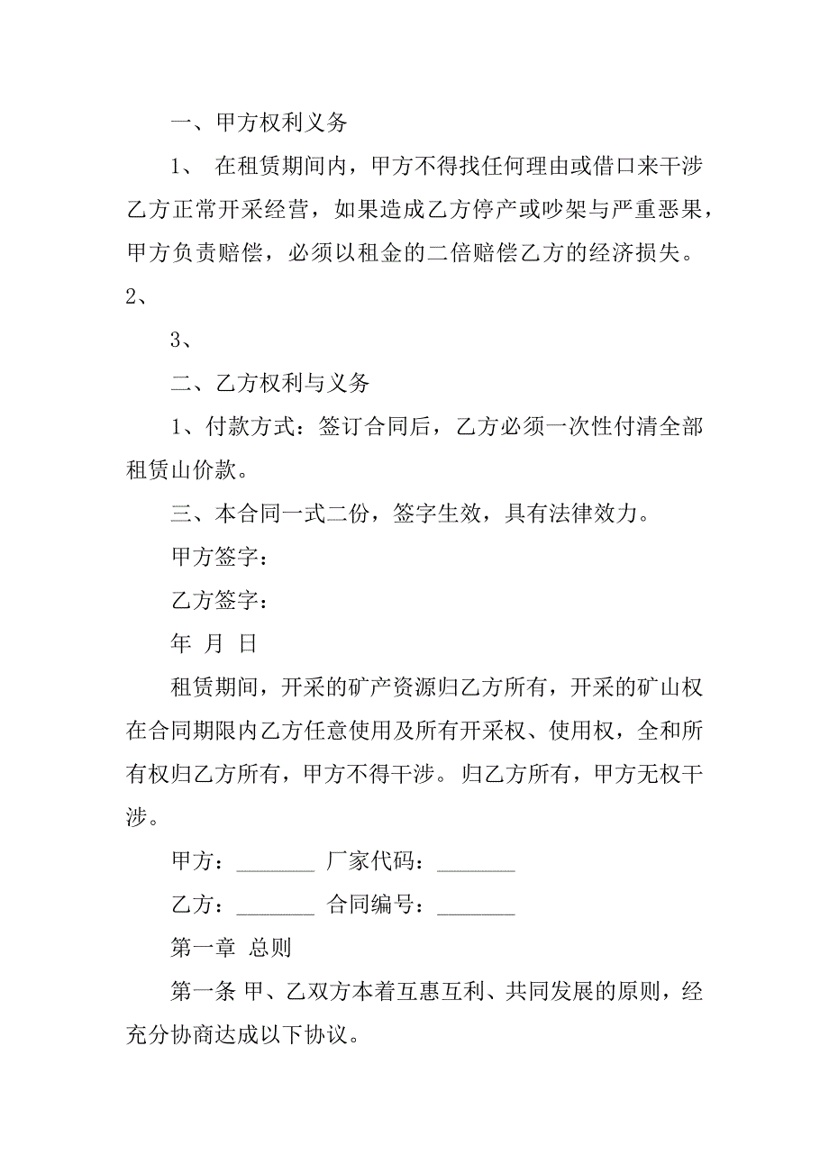 矿山的租赁合同书.docx_第3页