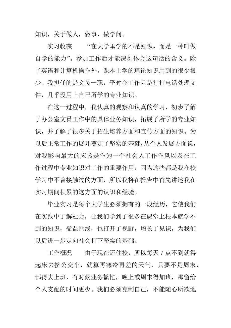 有关文员实习报告的结尾.docx_第2页