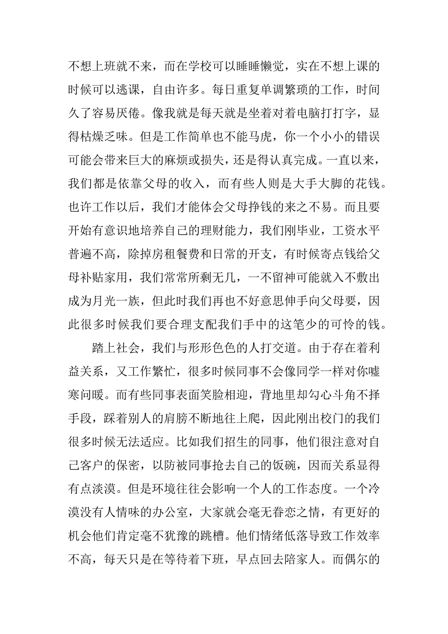 有关文员实习报告的结尾.docx_第3页