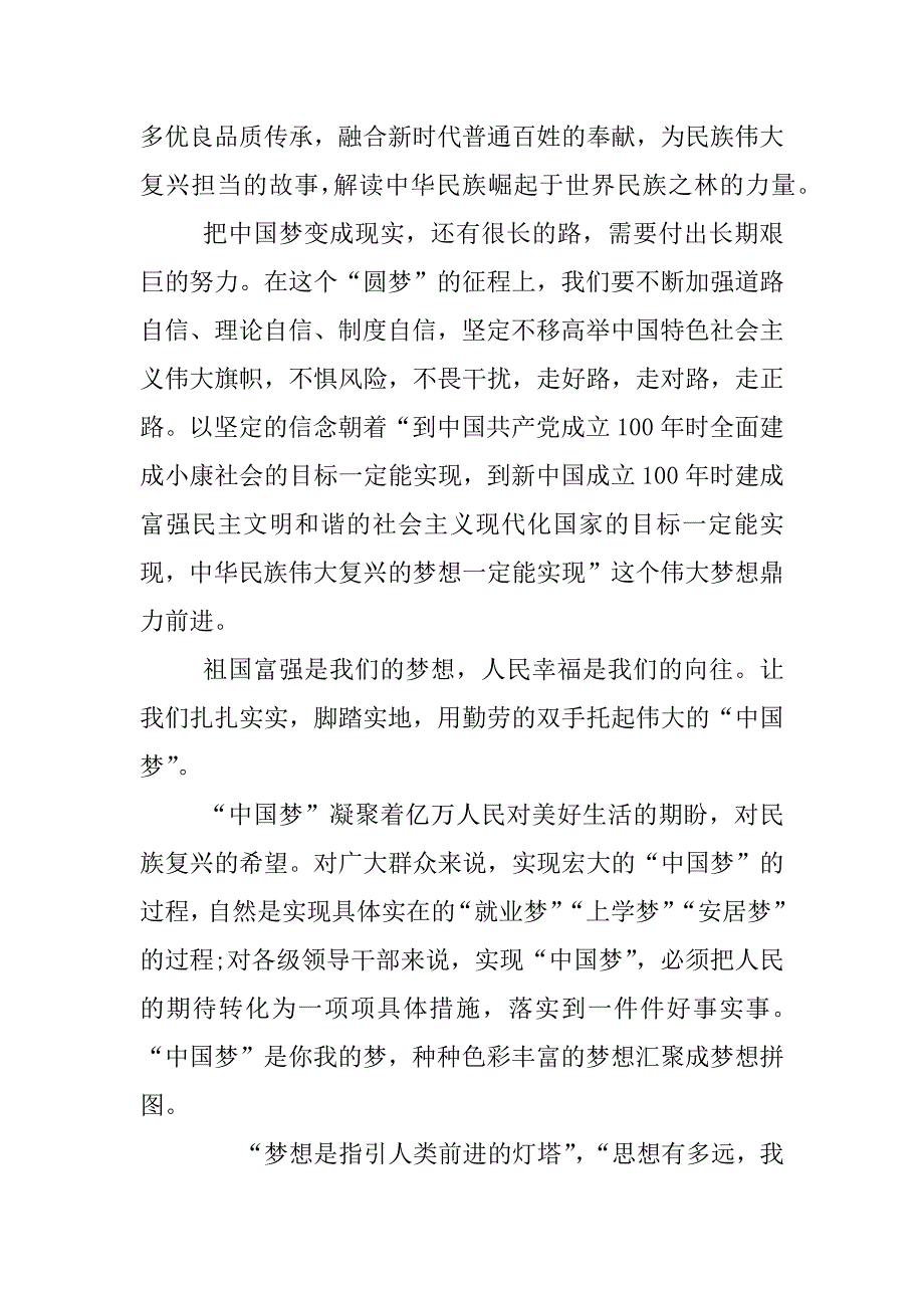 筑梦中国+观后感.docx_第2页