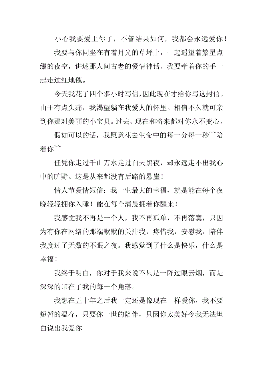 经典浪漫情人节表白情书集锦.docx_第3页