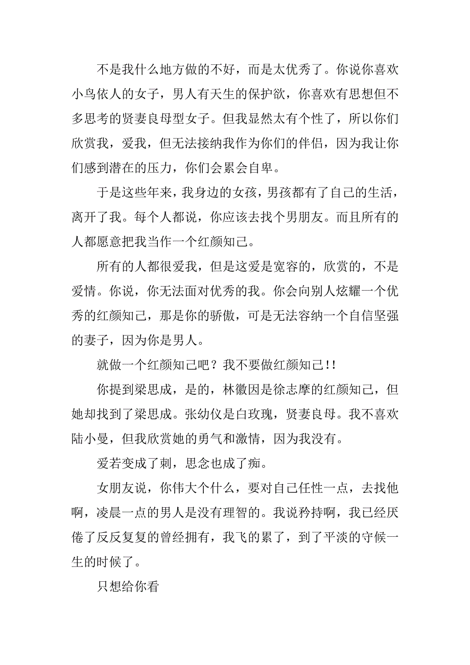 经典浪漫情人节表白情书集锦.docx_第4页