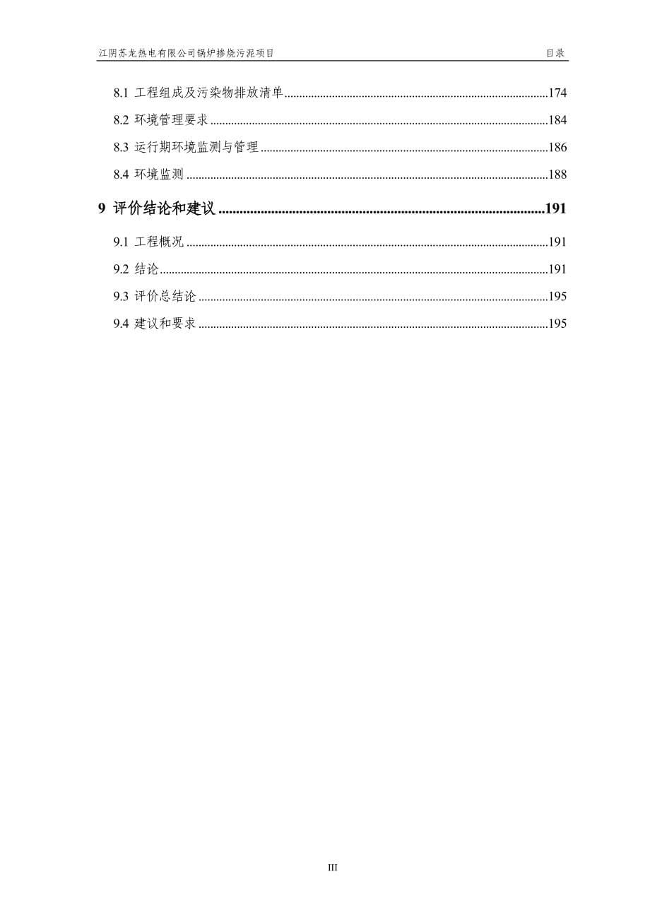 苏龙热电锅炉掺烧污泥项目建设项目环境影响报告表_第5页