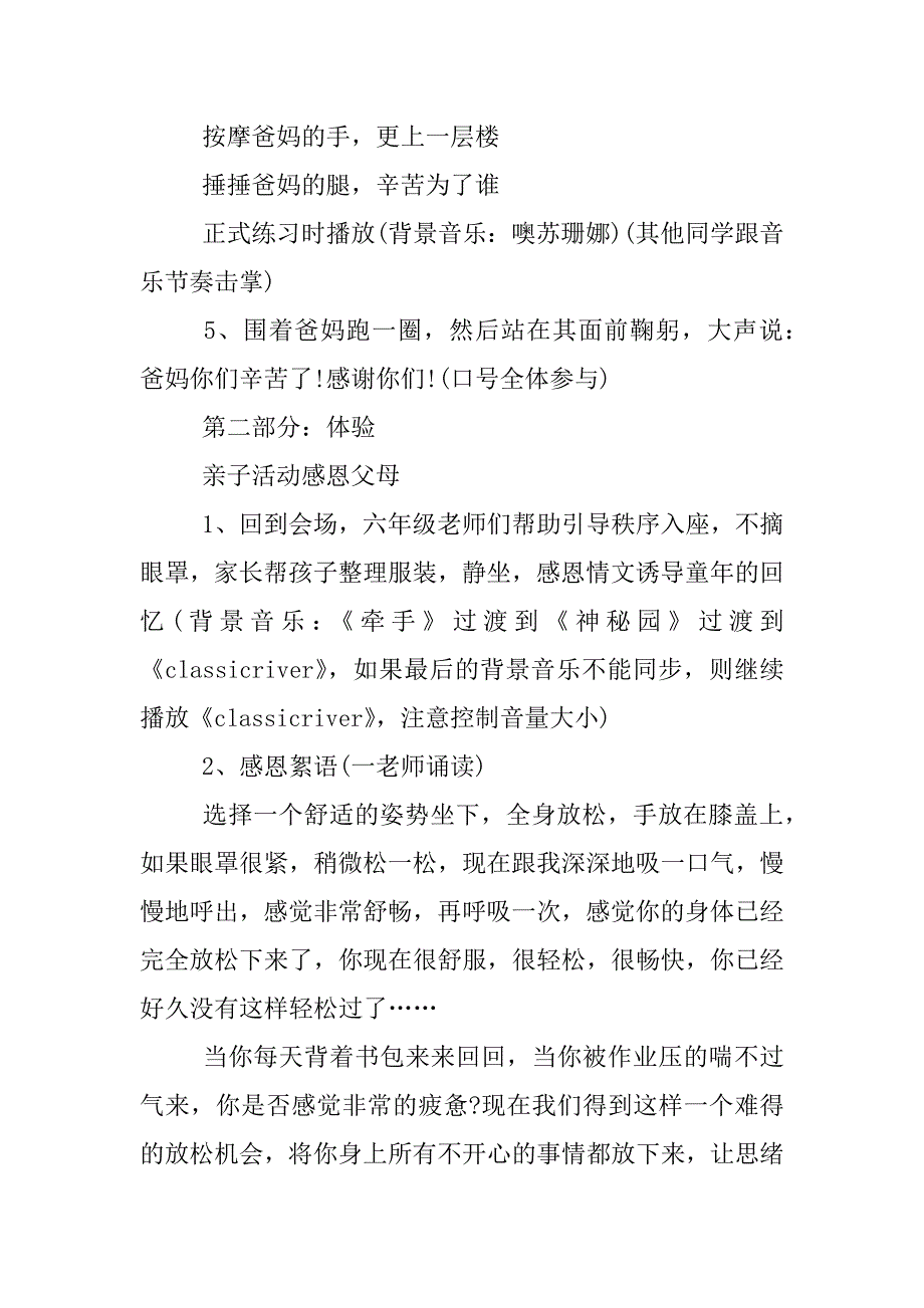 策划小学年级毕业典礼方案.docx_第2页