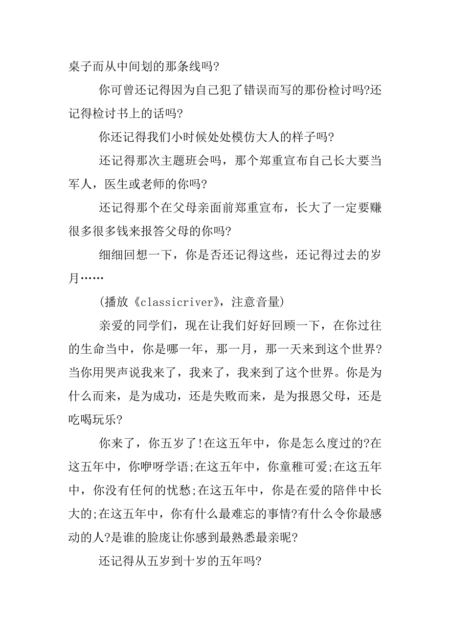 策划小学年级毕业典礼方案.docx_第4页