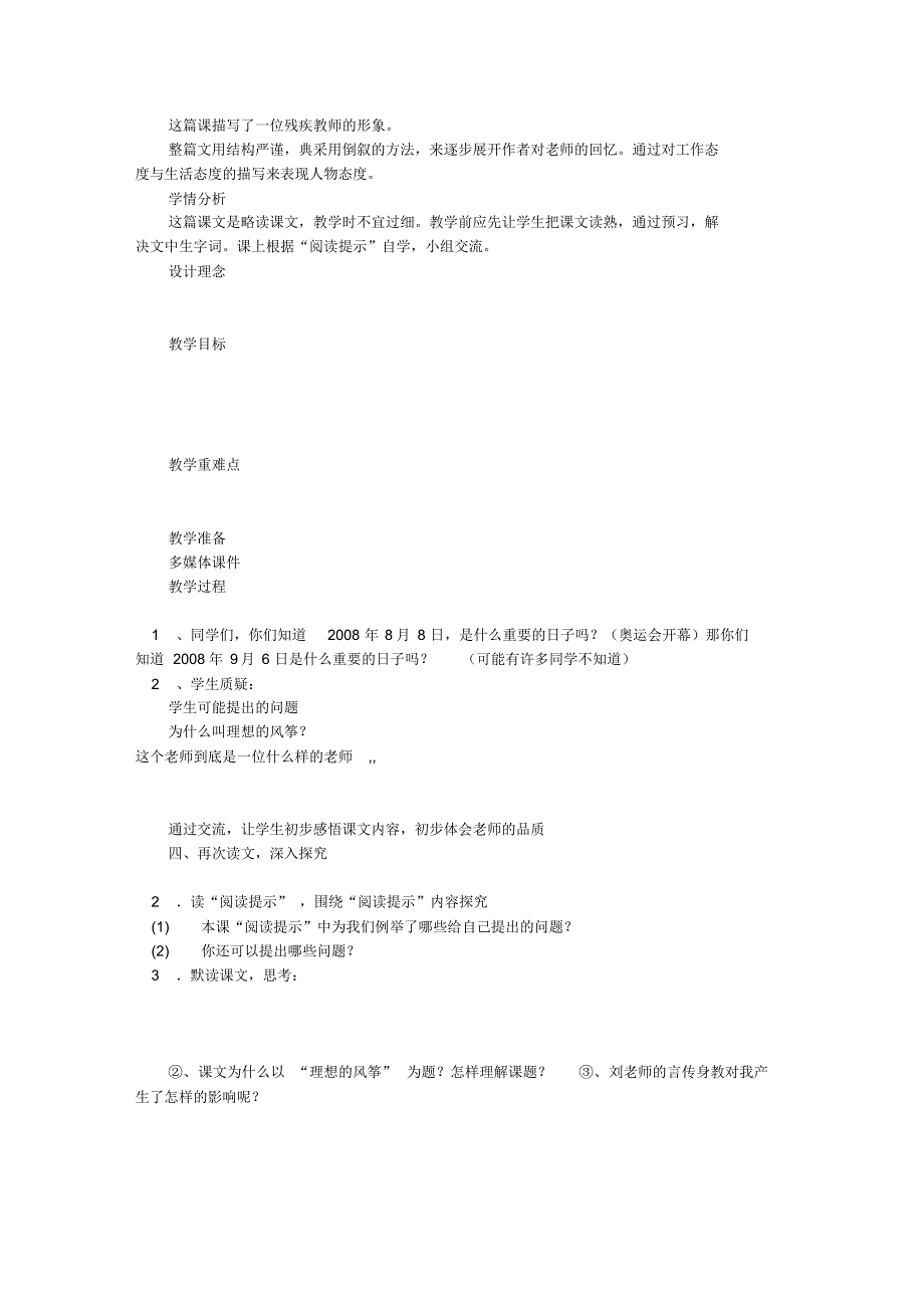 理想的风筝教学设计(共7篇)_第4页