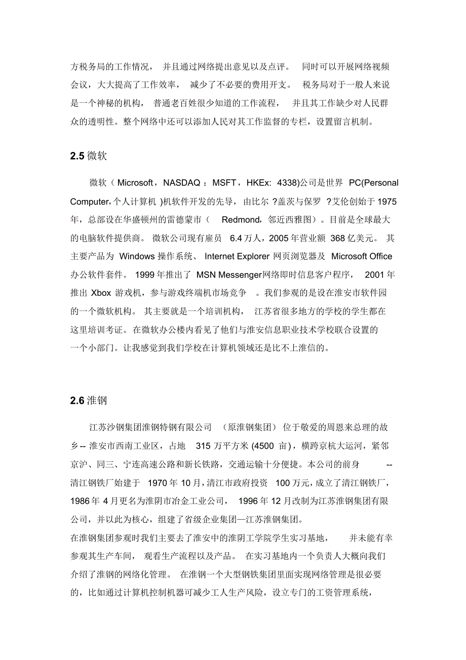 淮阴工学院生产实习报告_第4页