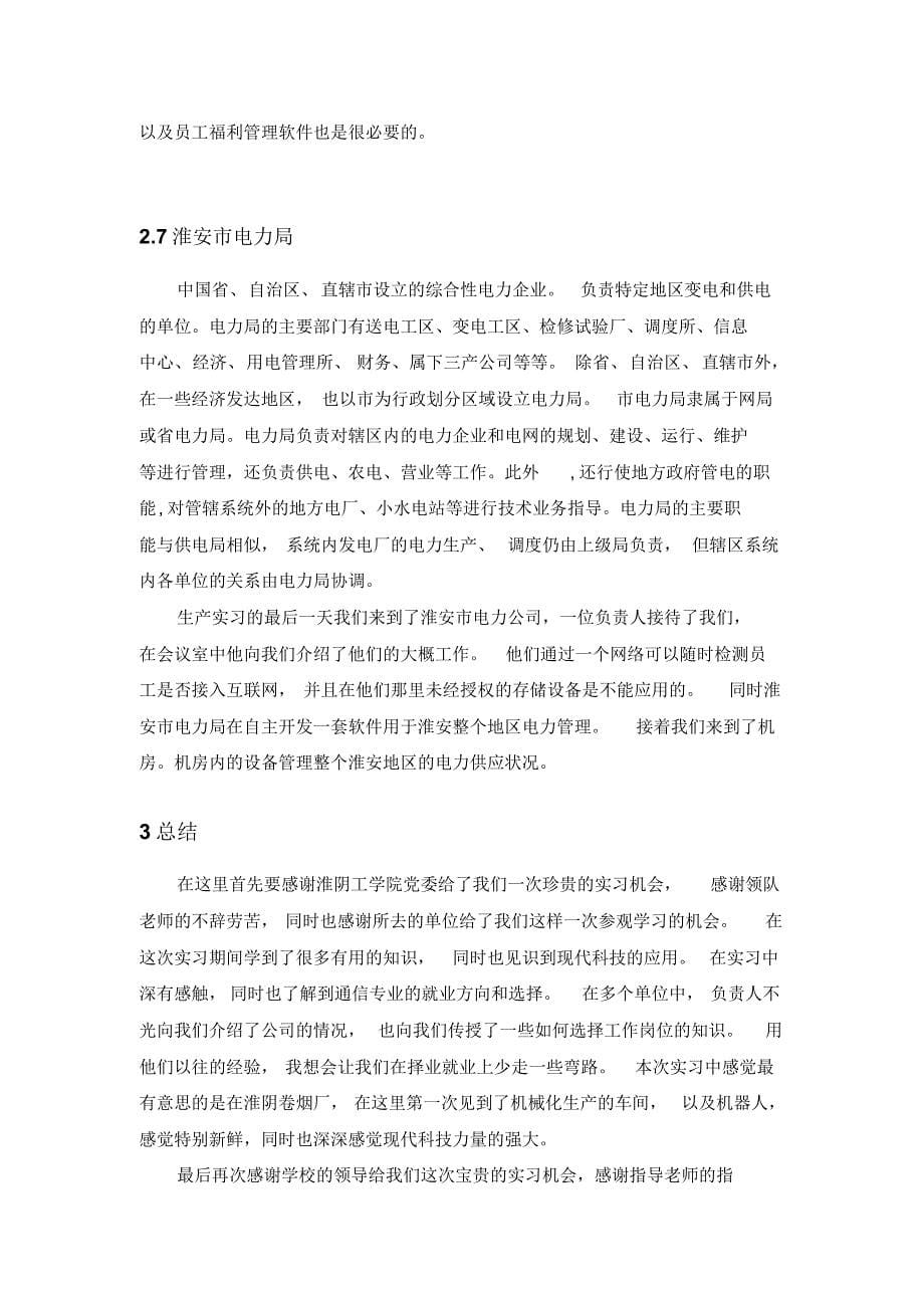 淮阴工学院生产实习报告_第5页