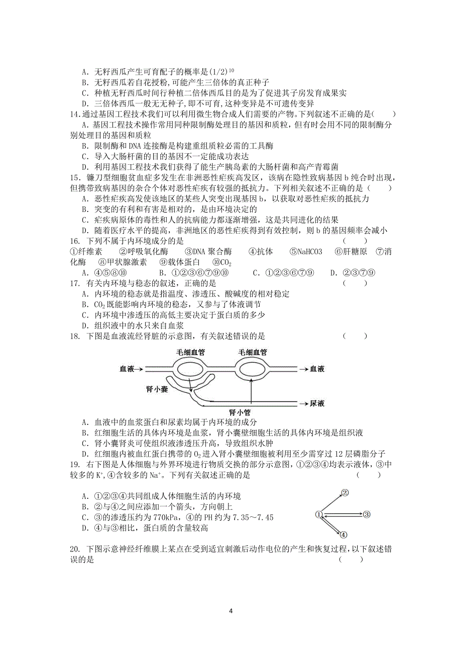 【生物】湖南省长沙市2014届高三第三次月考试题_第4页