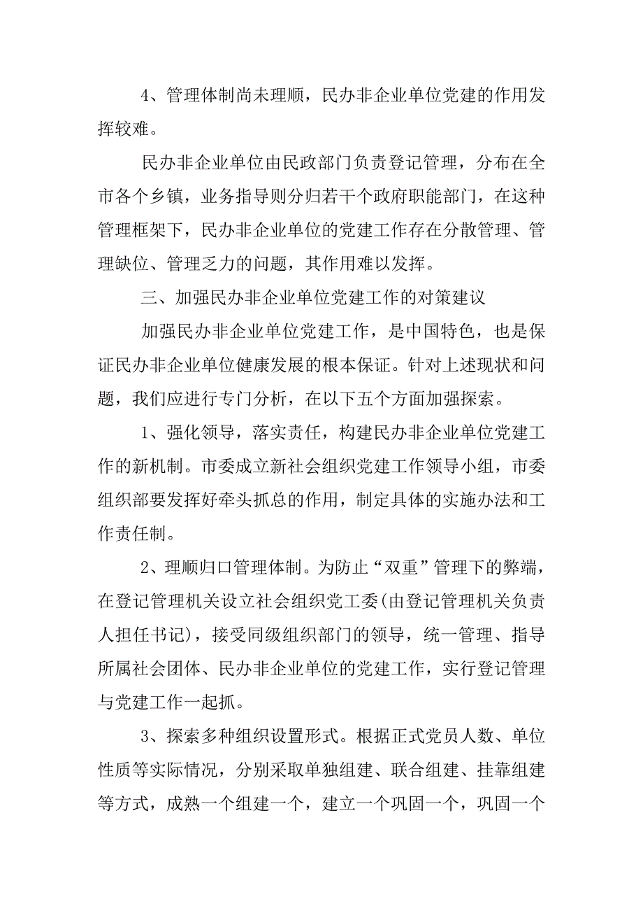 民办非企业党建工作汇报.docx_第3页