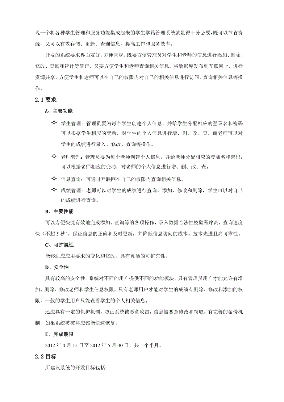 学生学籍管理系统可行性研究报告课件_第2页