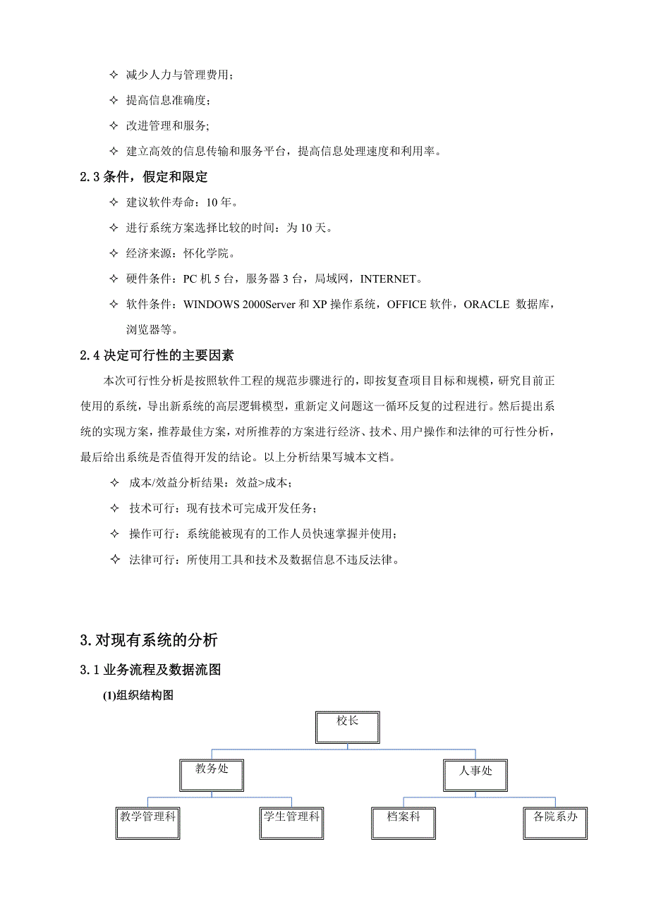 学生学籍管理系统可行性研究报告课件_第3页