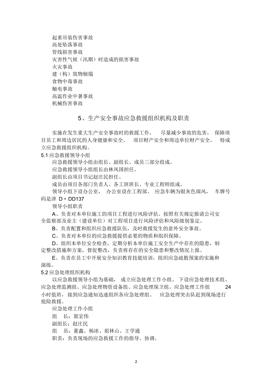 生产事故应急救援预案(完)_第3页