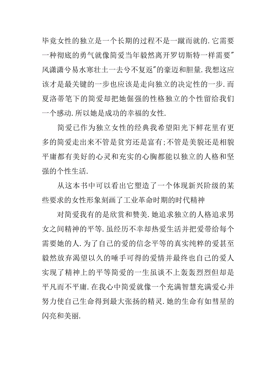 简爱读后感初中初二作文800字.docx_第2页