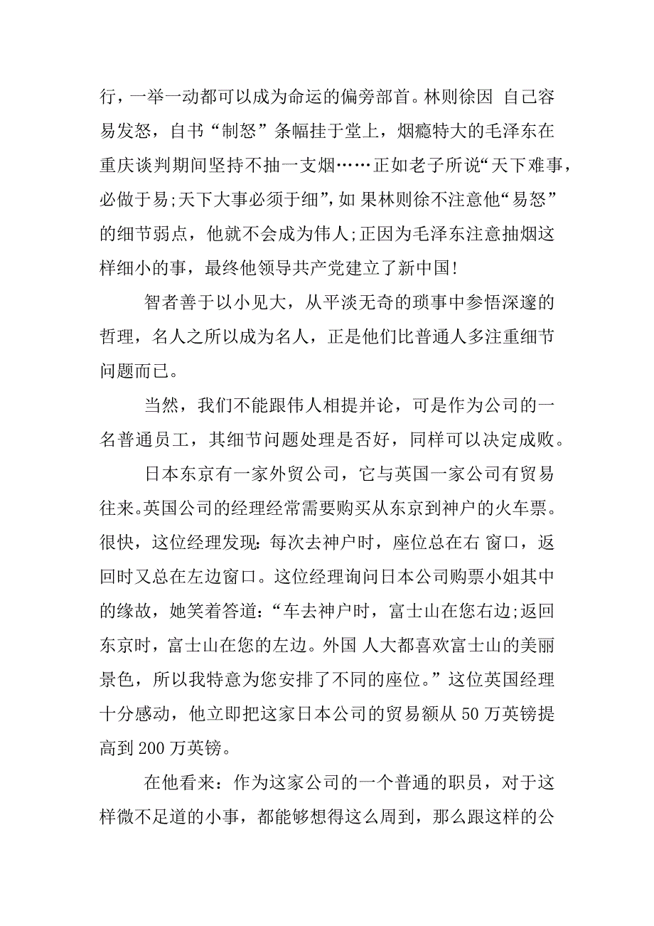 细节决定成败演讲稿.docx_第3页