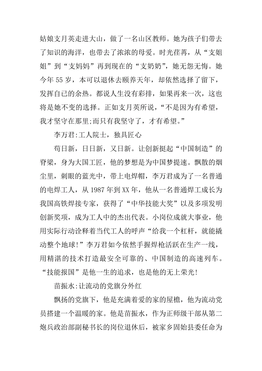 榜样观后感1500.docx_第2页