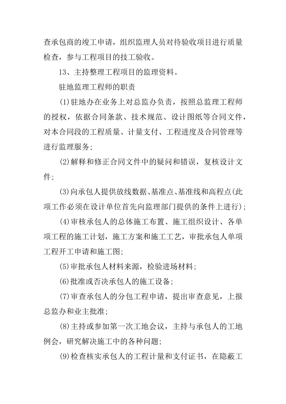 监理工作各项岗位职责.docx_第2页