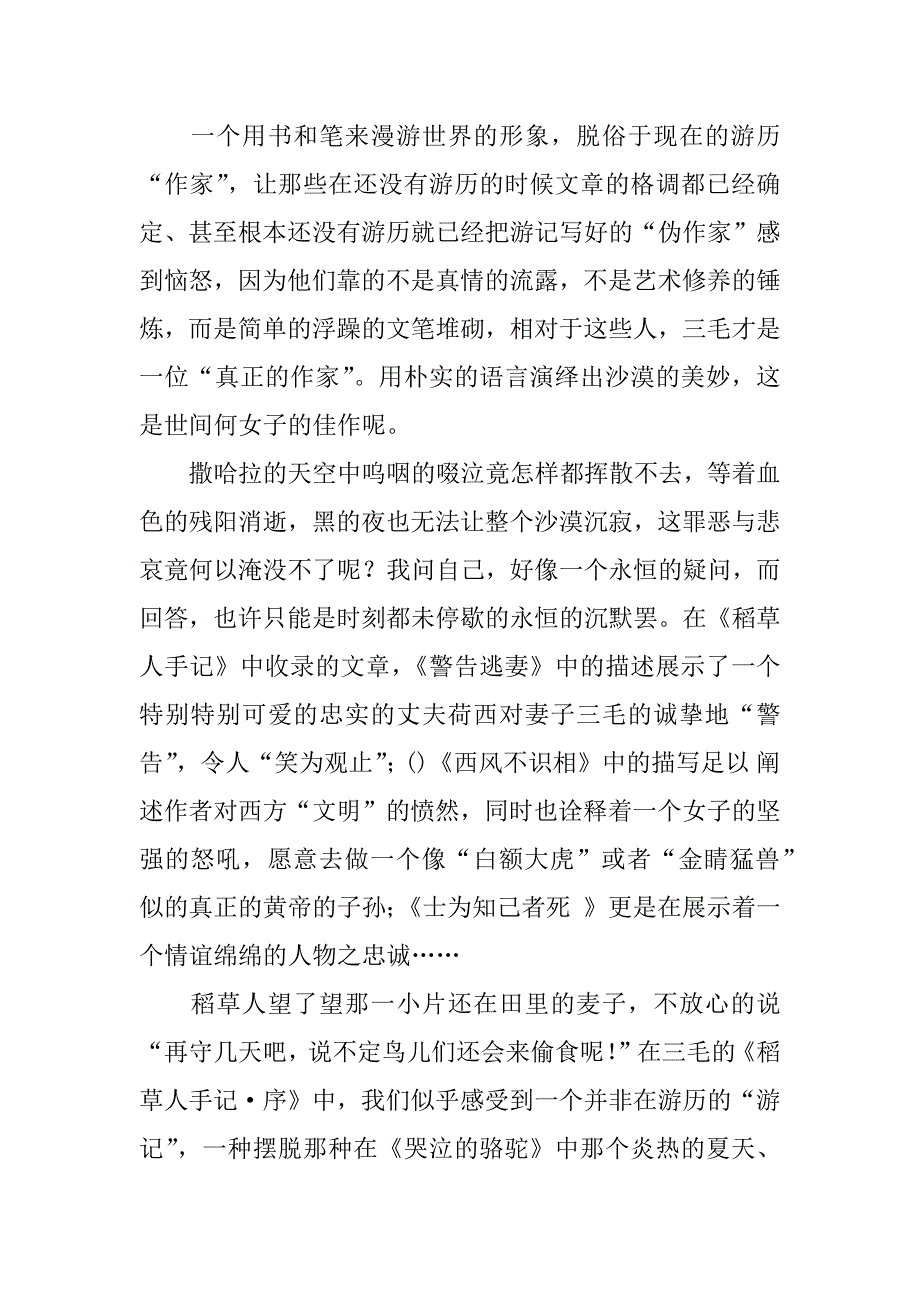 稻草人手记读后感.docx_第3页