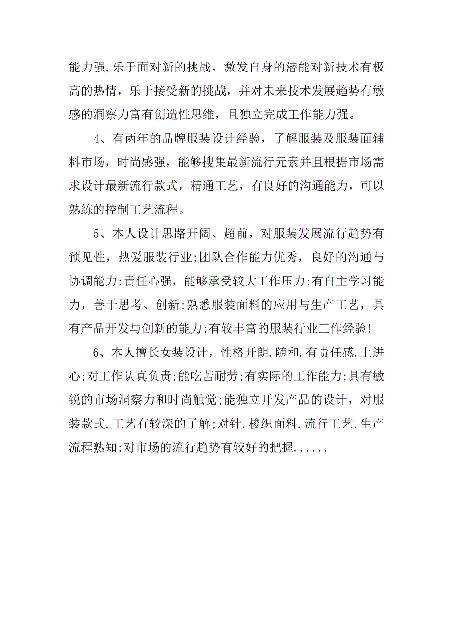 有关服装设计自我鉴定.docx_第4页