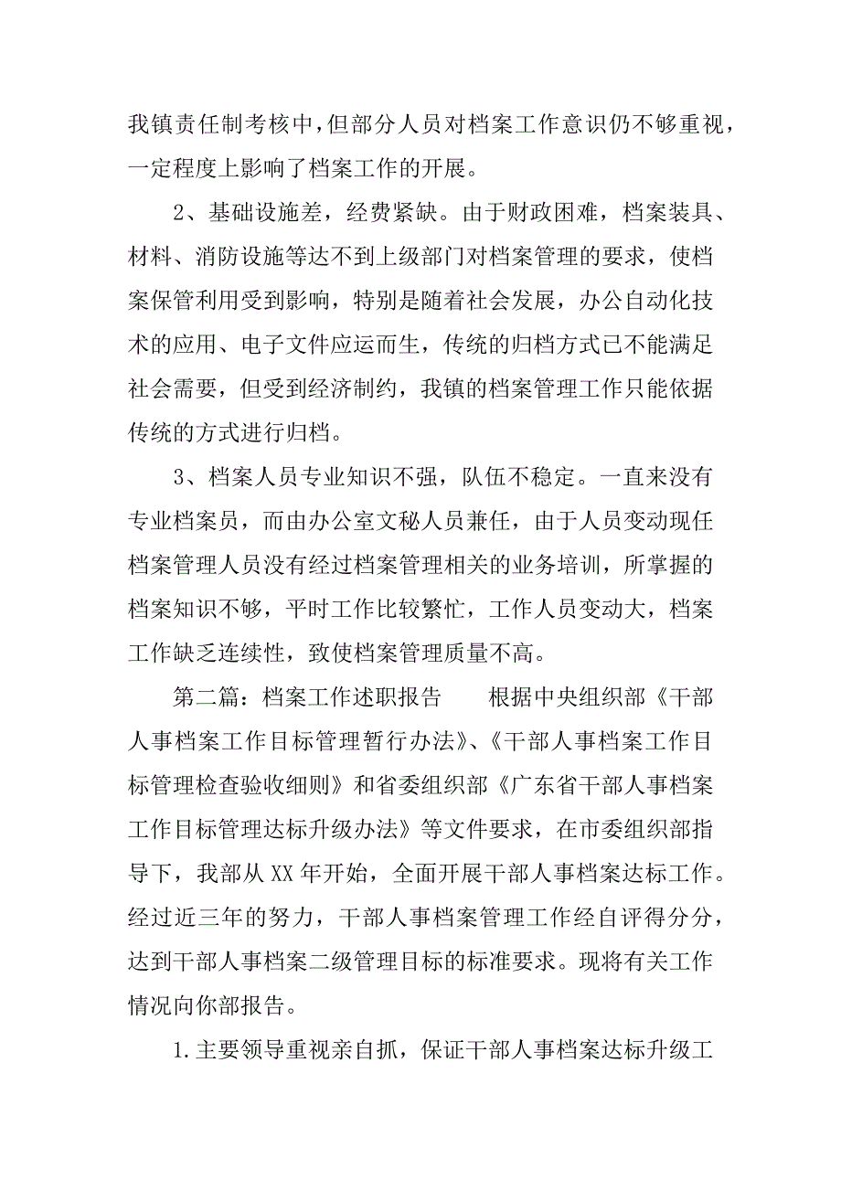 档案工作述职报告.docx_第3页