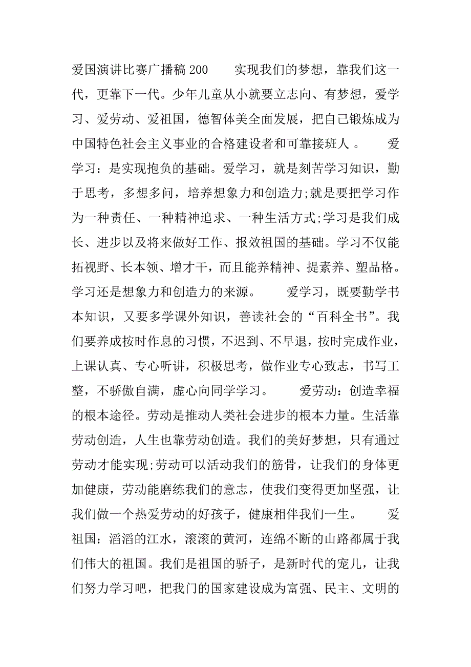 爱国演讲比赛广播稿200.docx_第2页