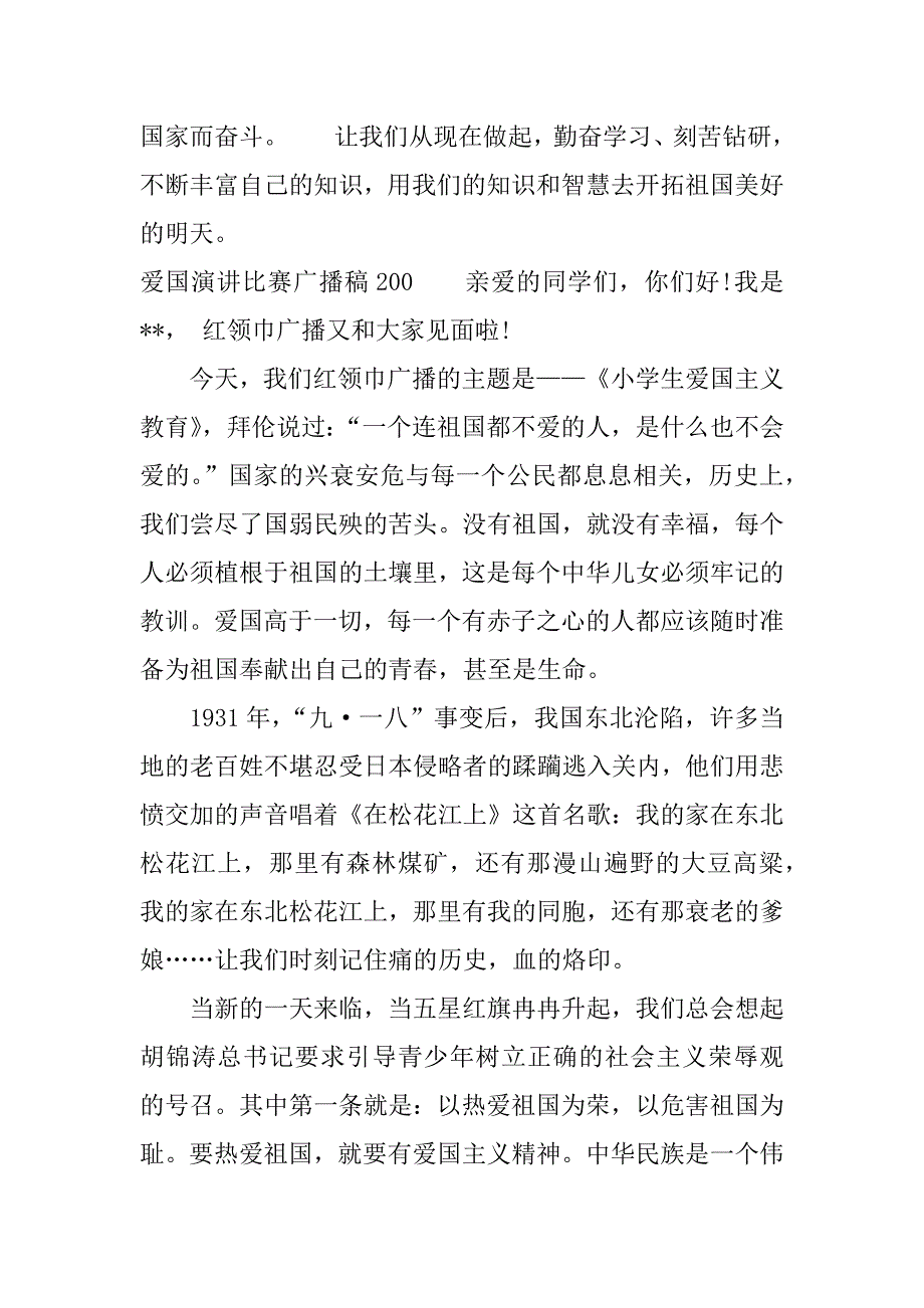 爱国演讲比赛广播稿200.docx_第3页